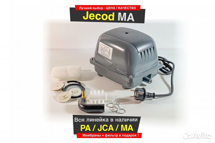 Компрессор Jecod MA для септика и пруда