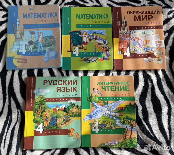 Учебники 4 класс