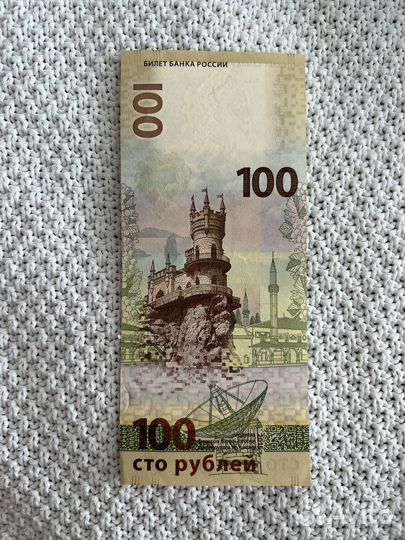 Памятная купюра 100 р