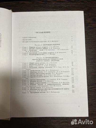 Медицинская книга 