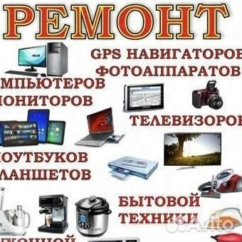 Ремонт мелкой бытовой техники