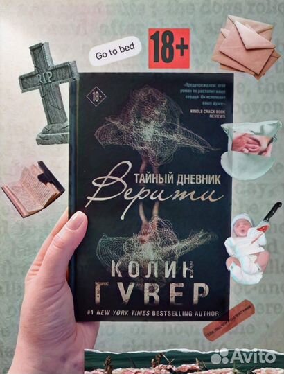 Книги колин гувер