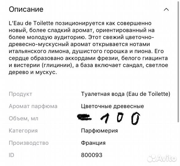 Туалетная вода Carven