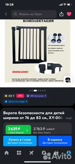 Ворота безопасности для детей