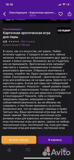 Секспедиция игра 18+