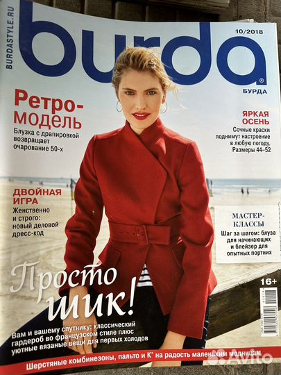 Журналы burda