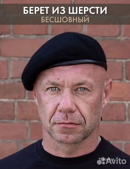 Берет шерстяной мужской