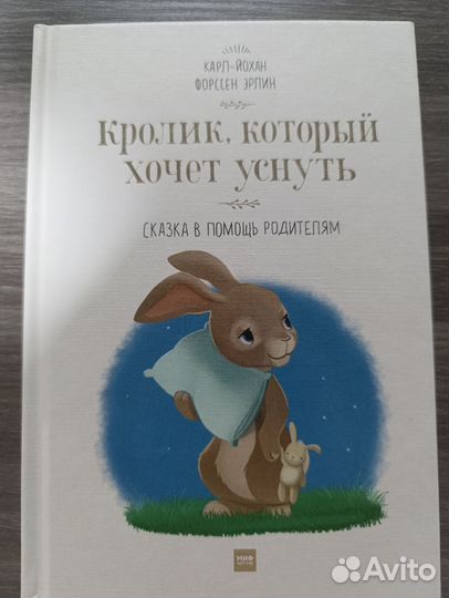 Книга Кролик,который хочет уснуть