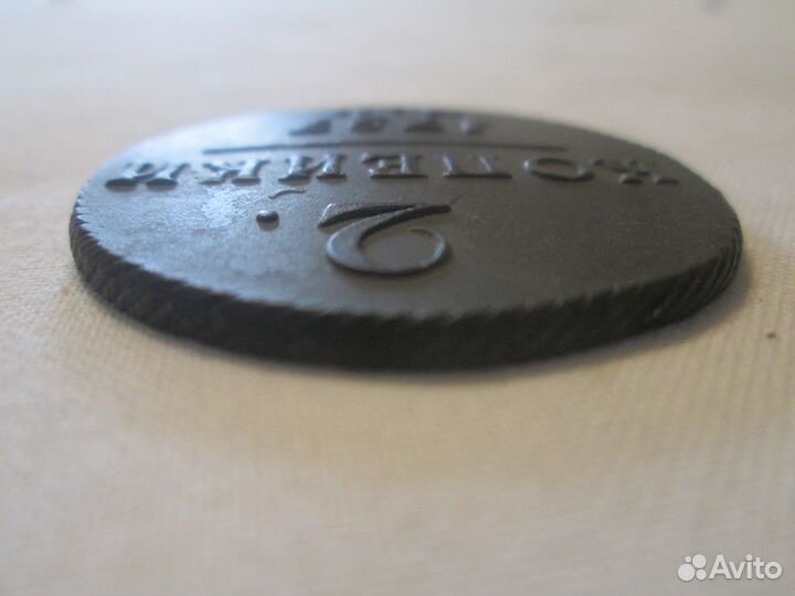 2 копейки 1797 г. км Павел I Сохранность