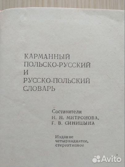 Польско-русский словарь