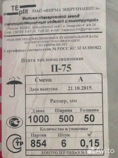 Минплита утеплитель