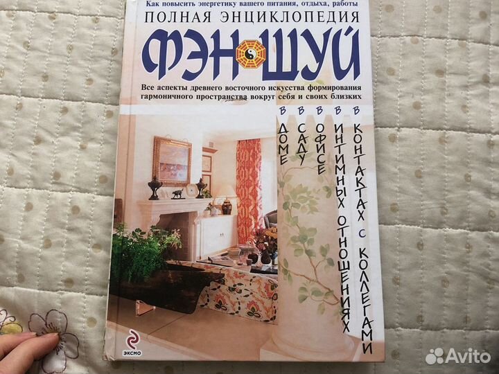 Книги по развитию, фэн шуй