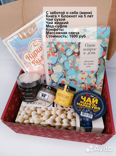 Сладкий подарок, книжный бокс, чай