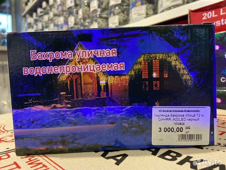 Гирлянда уличная бахрома 12 метров Светодиодная