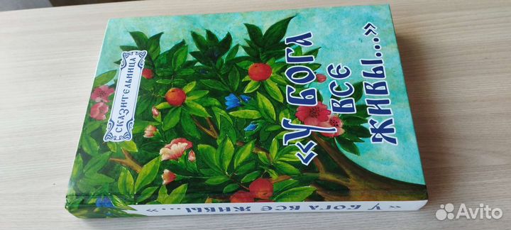 У бога все живы