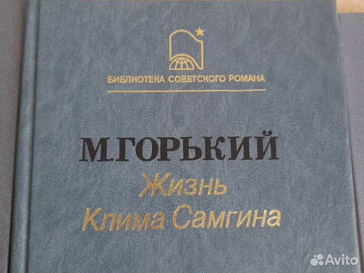 Роман Максима Горького Жизнь Клима Самгина