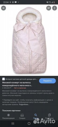 Конверт+ доп. чехол (овчина)