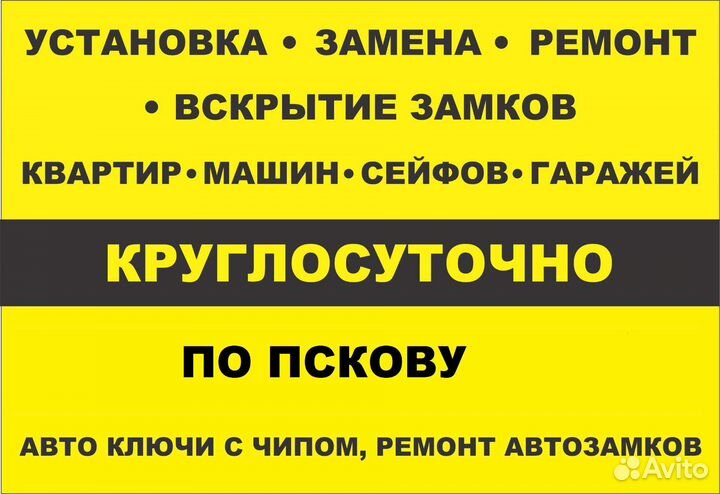 Вскрытие замков, автомобилей, ремонт автозамков