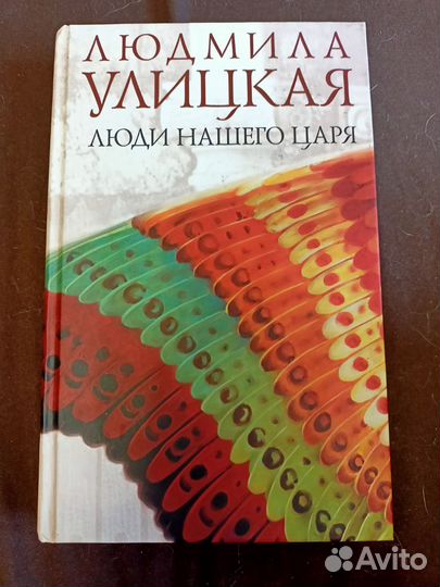 Людмила Улицкая