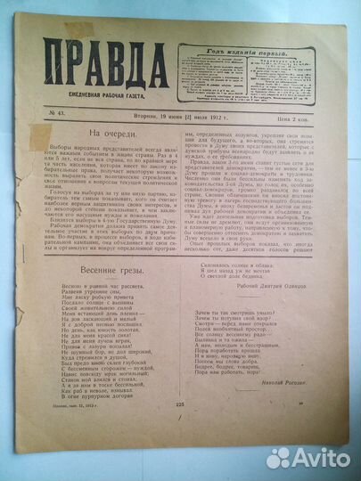 Газеты Комсомольская правда 1939 1944 1945 1912