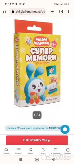 Транспорт (Малышарики. Супермемори), настольн.игра