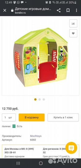 Игровой домик для детей