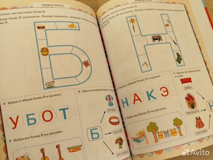 Главная книга знаний малыша. Жукова Олеся