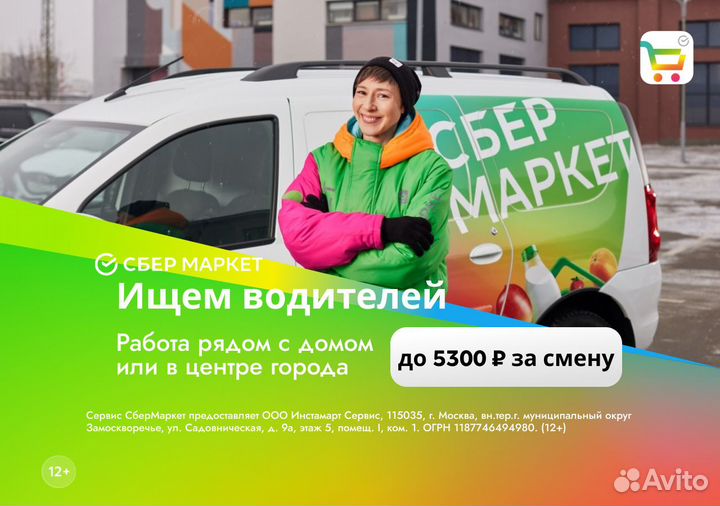 Водитель работа