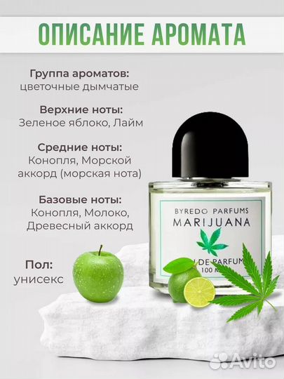 Byredo Marijuana распив 10 мл