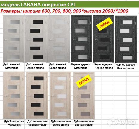 Межкомнатная дверь Гаванна