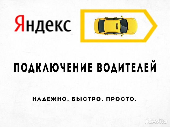 Требуется водитель со своим авто в такси