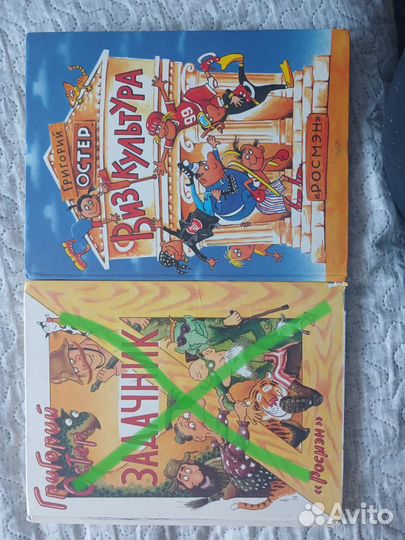 Григорий Остер физкультура