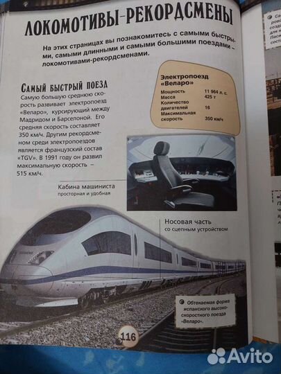 Большая энциклопедия транспорта