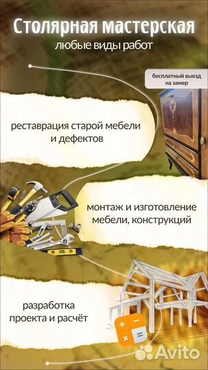 Услуги столяра