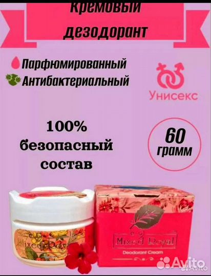 Египетский парфюмерный крем от пота