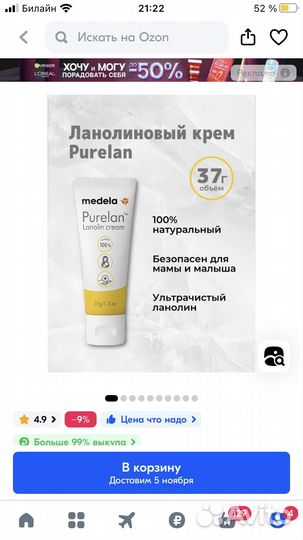 Крем для сосков