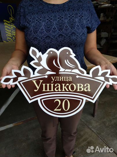 Адресные таблички