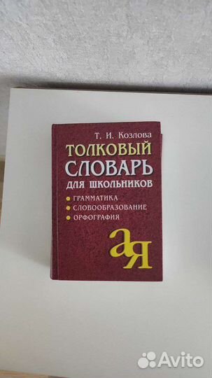 Книги, словари