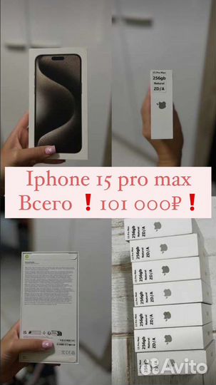 iPhone 15 Pro Max, 256 ГБ
