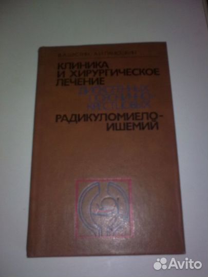 Книги по медицине-Аствацатуров, Иргер, Давиденков