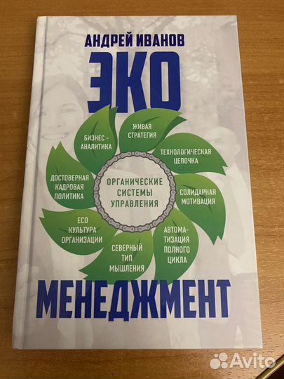 Экоменеджмент