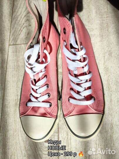 Кеды новые