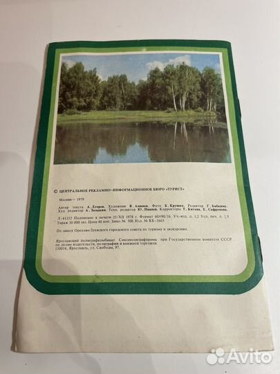 Брошюра По памятным местам Орехово-Зуево