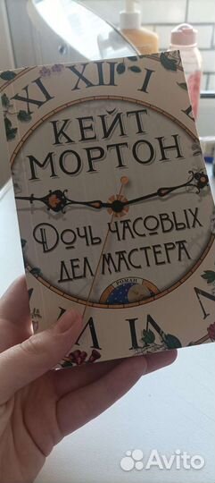 Книги Кейт Мортон