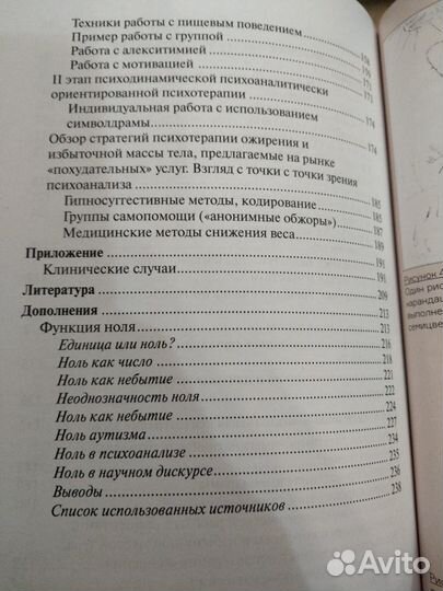 Филиппов И. Жир на кушетке