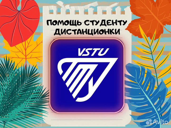 Помощь студентам дистанционки Влгту
