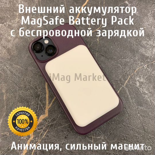 Power bank MagSafe внешний повер банк