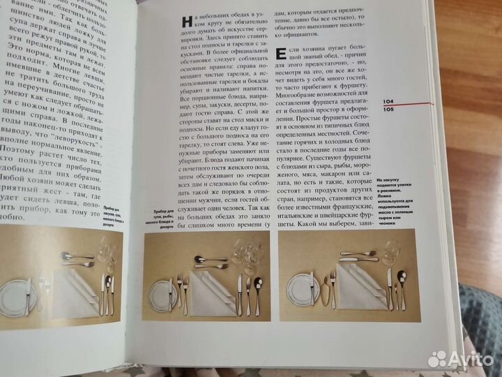 Книга Современный этикет Инга Вольф