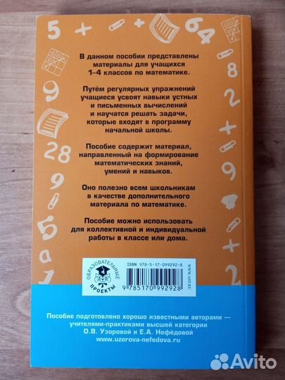 2500 задач по математике, Узорова,Нефёдова, 1-4 кл