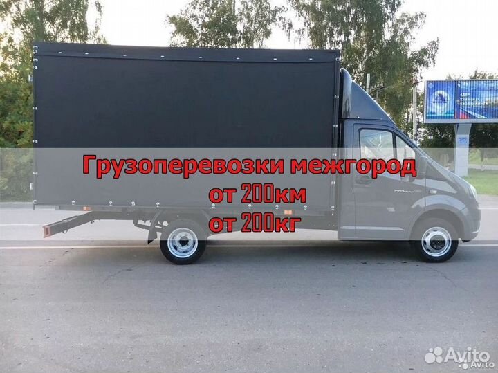 Грузоперевозки межгород от надежного перевозчика